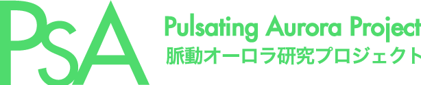 PSA Pulsating Aurora Project 脈動オーロラ研究プロジェクト